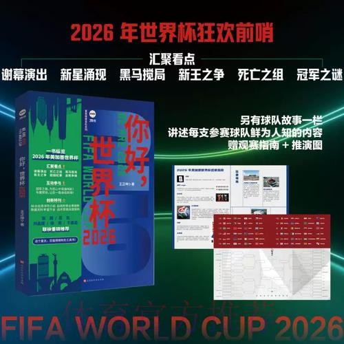 世界杯预测推荐入口地址指南 世界杯预测推荐入口地址指南