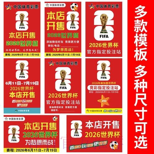 官方详解世界杯竞猜教程攻略